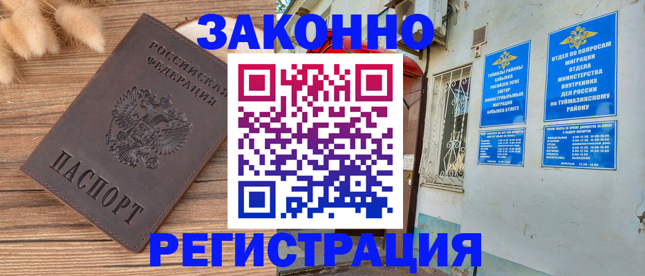 временная регистрация надежно в Алейске